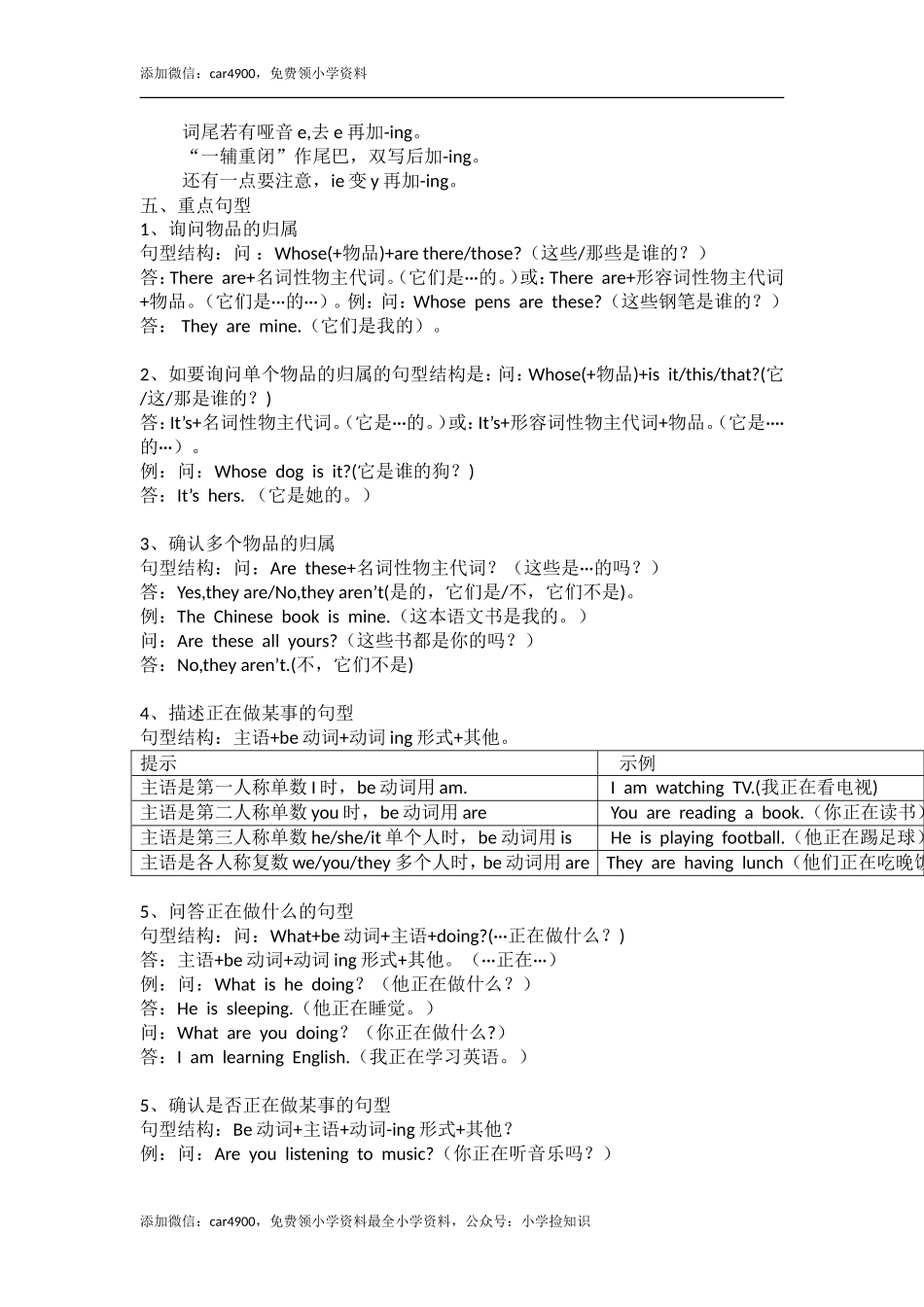 Unit 5单元知识梳理 (1).doc_第2页