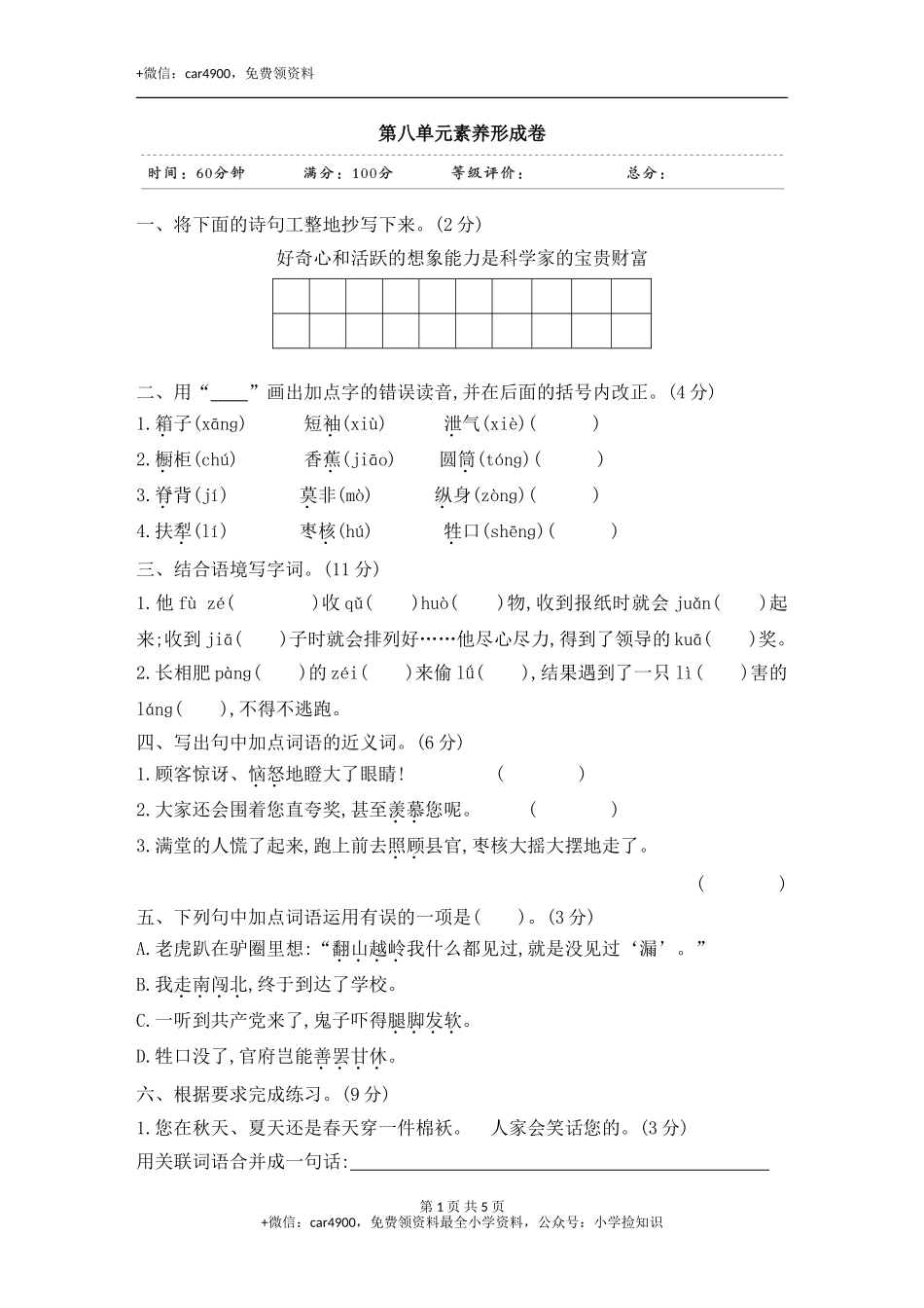 第八单元素养形成卷 .doc_第1页