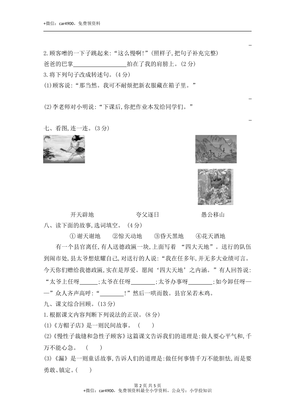 第八单元素养形成卷 .doc_第2页