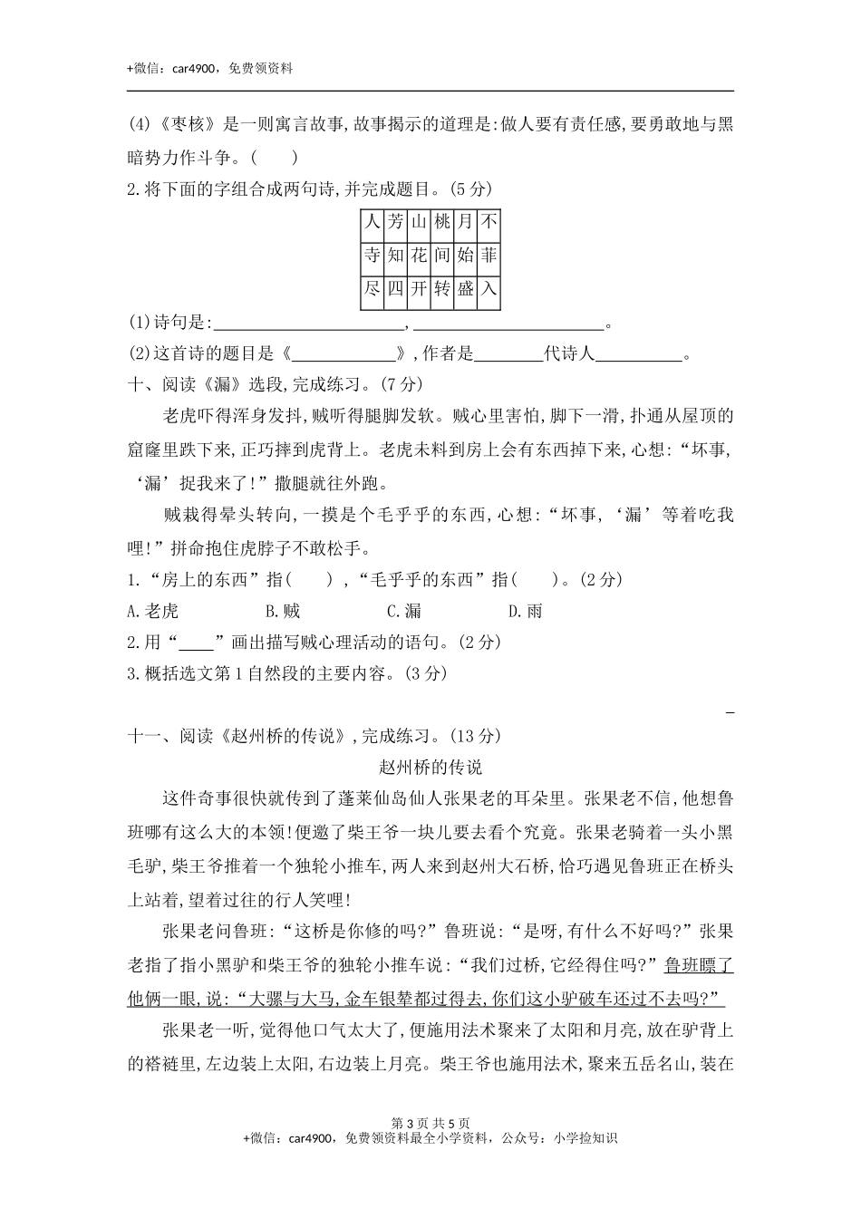 第八单元素养形成卷 .doc_第3页