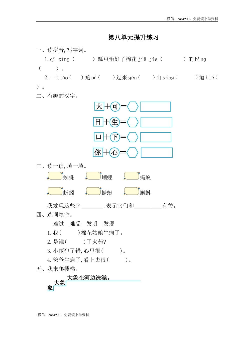 第八单元提升练习一 .doc_第1页