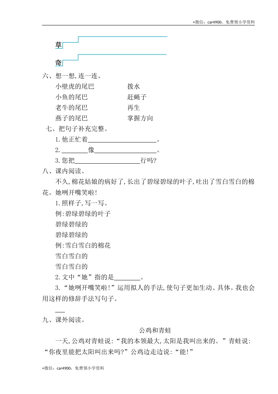 第八单元提升练习一 .doc_第2页