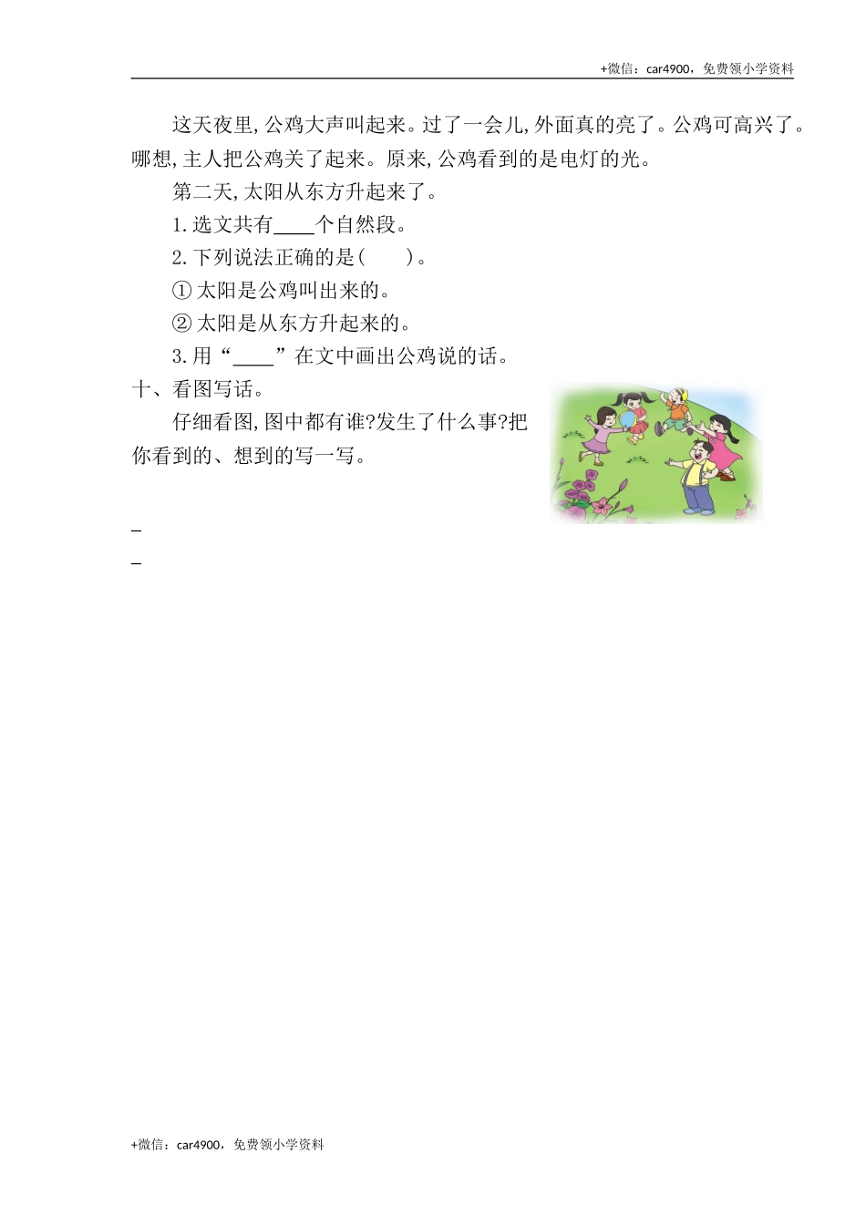 第八单元提升练习一 .doc_第3页