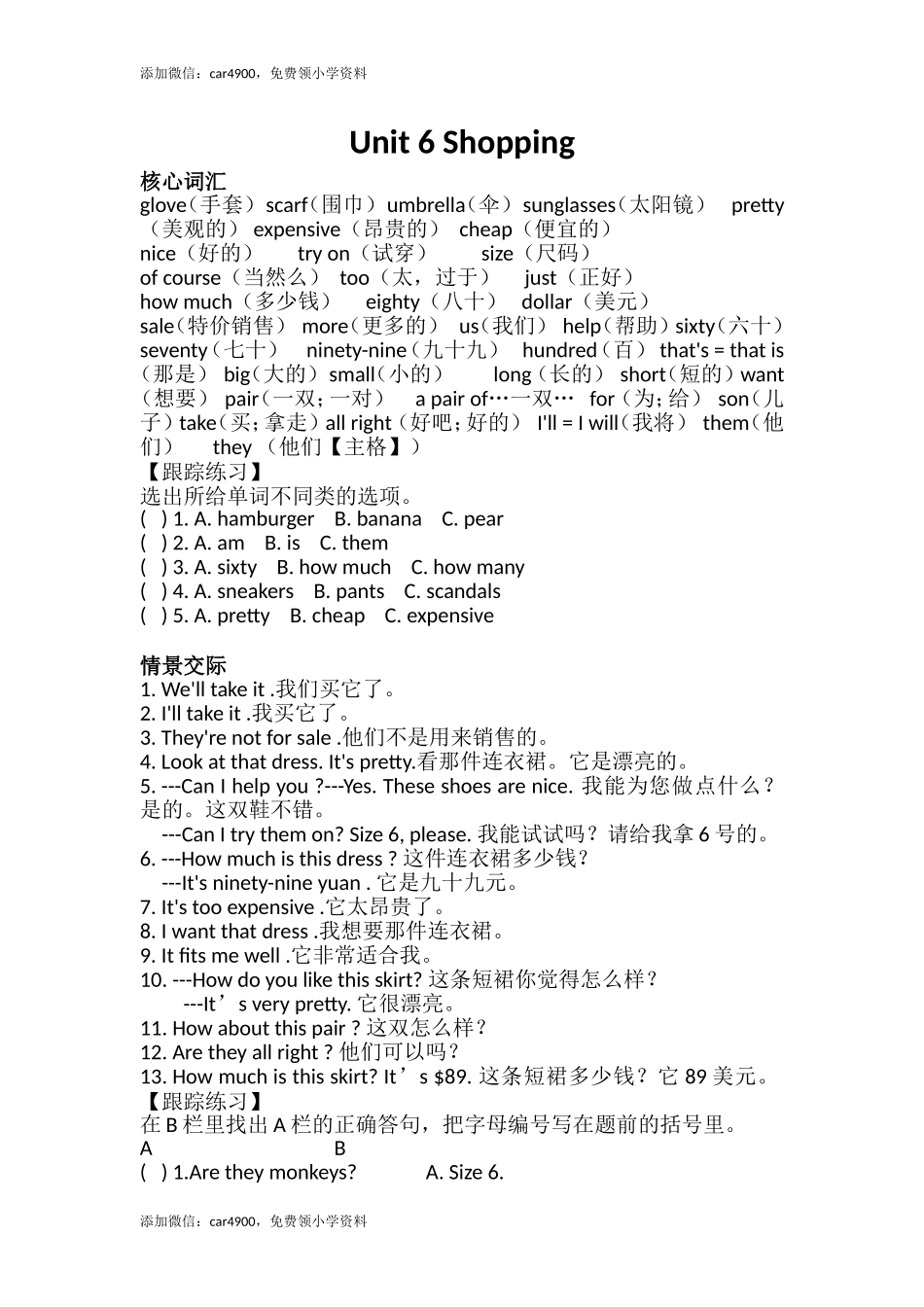 Unit 6单元知识梳理(1).doc_第1页