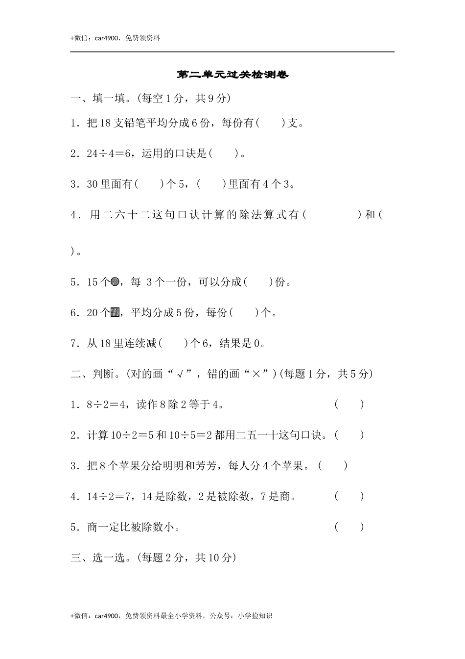 第二单元过关检测卷 .docx_第1页