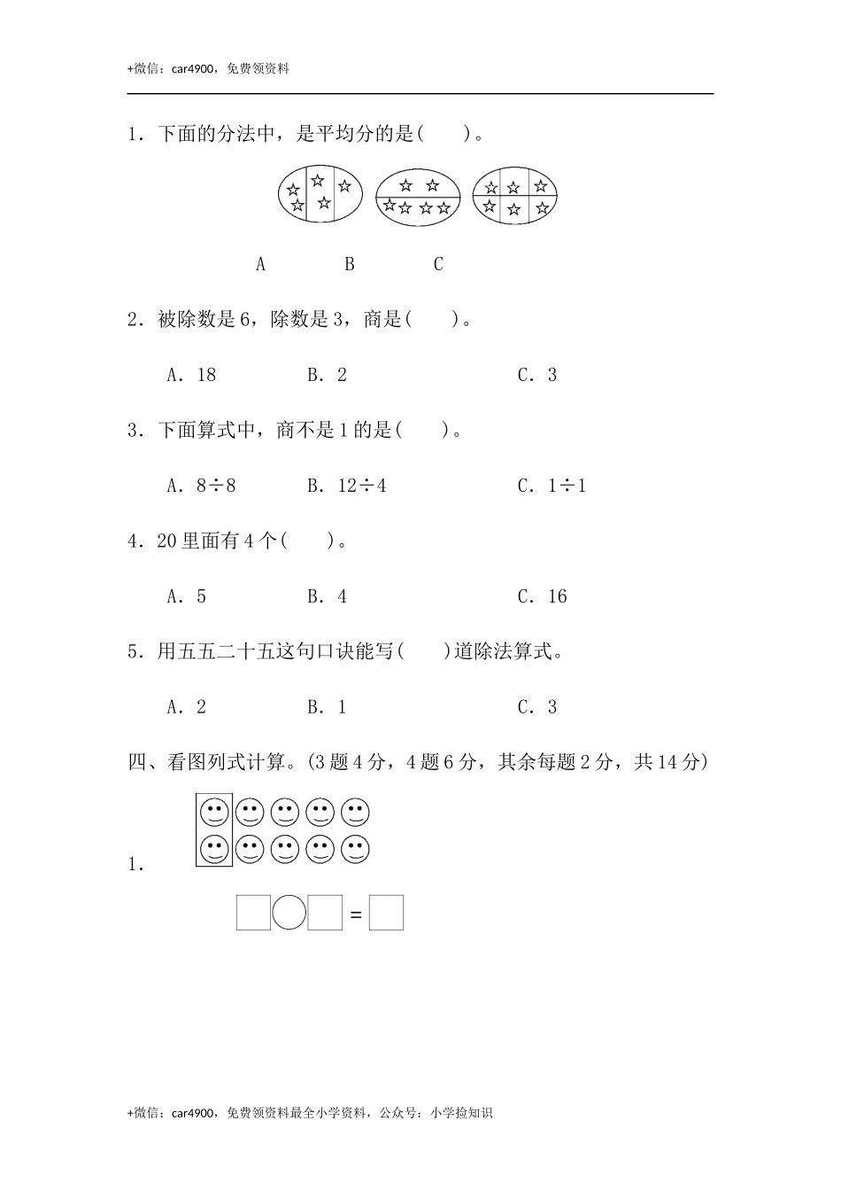 第二单元过关检测卷 .docx_第2页