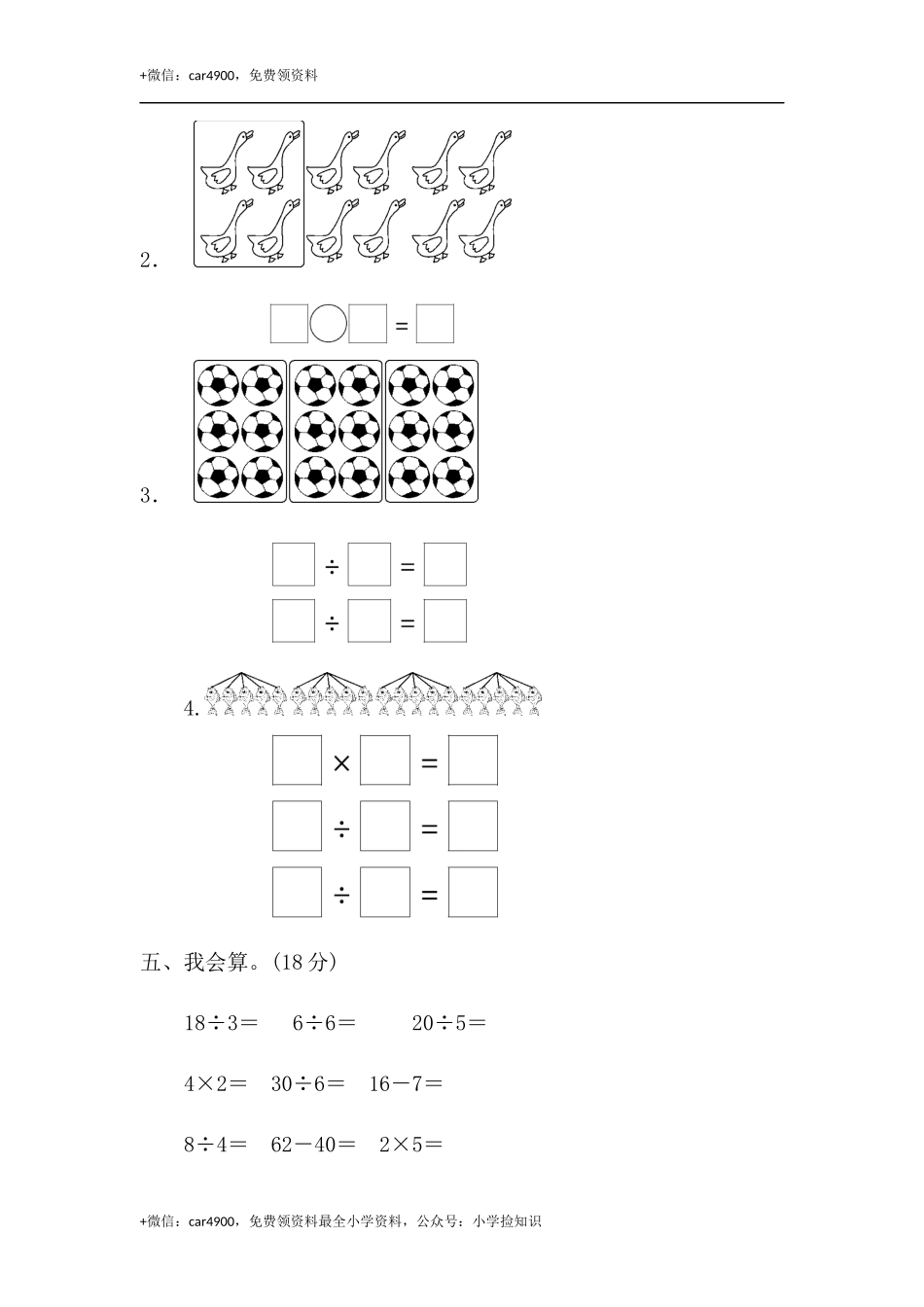 第二单元过关检测卷 .docx_第3页