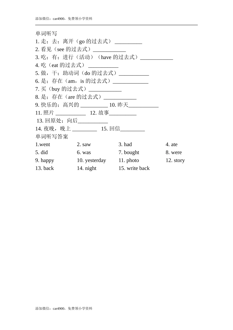 单词听写试题及答案 .doc_第1页
