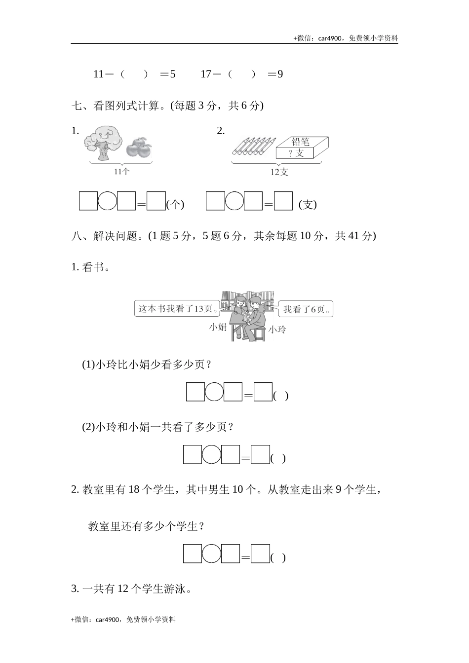 第二单元达标测试卷 (2).docx_第3页