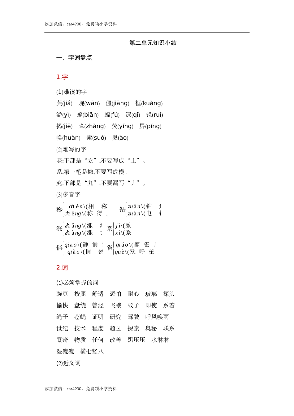第2单元知识小结 (2).docx_第1页