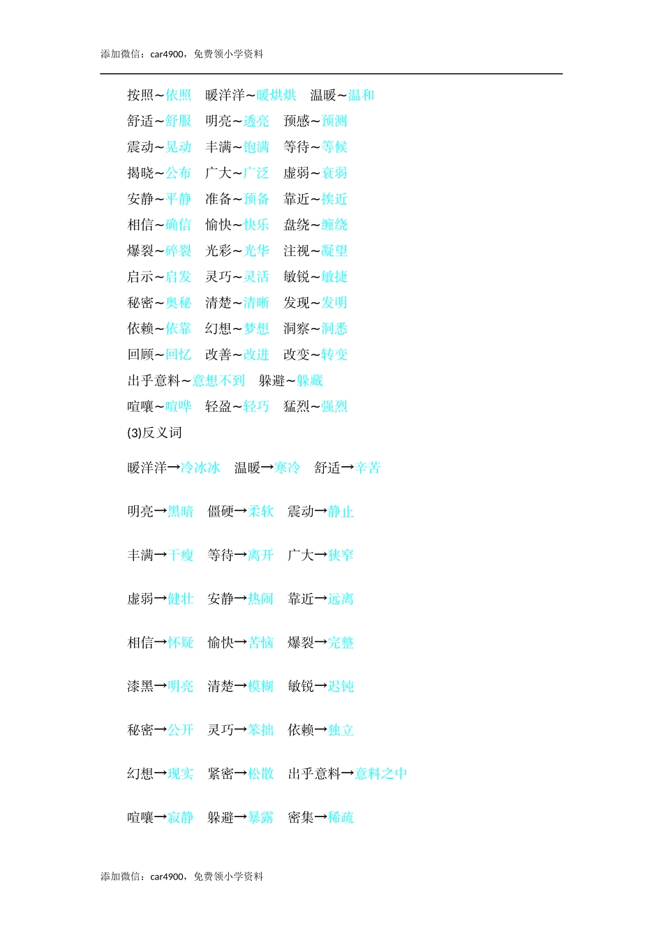 第2单元知识小结 (2).docx_第2页