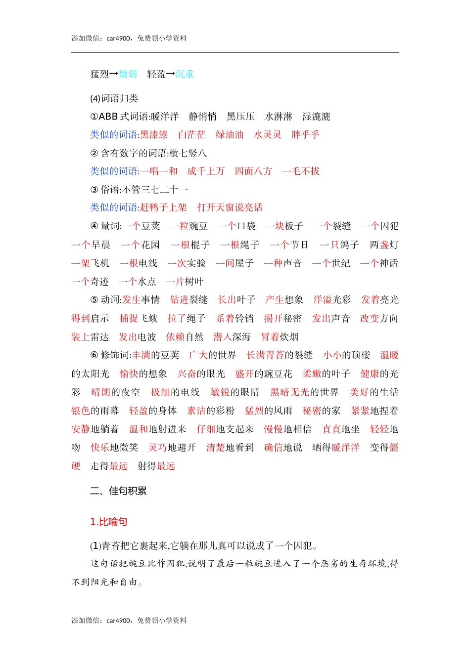 第2单元知识小结 (2).docx_第3页