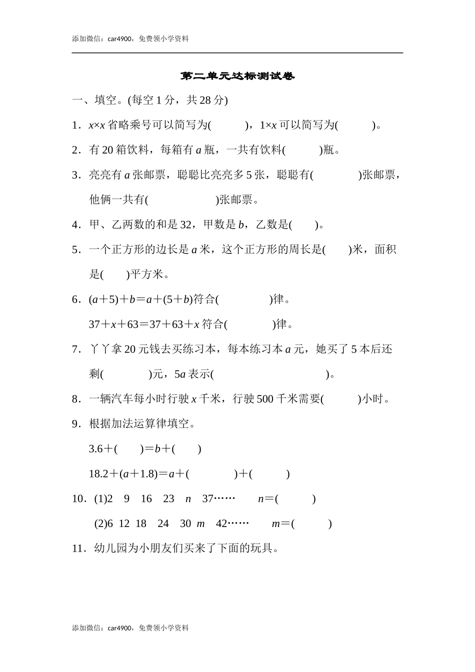 第二单元达标测试卷(4).docx_第1页