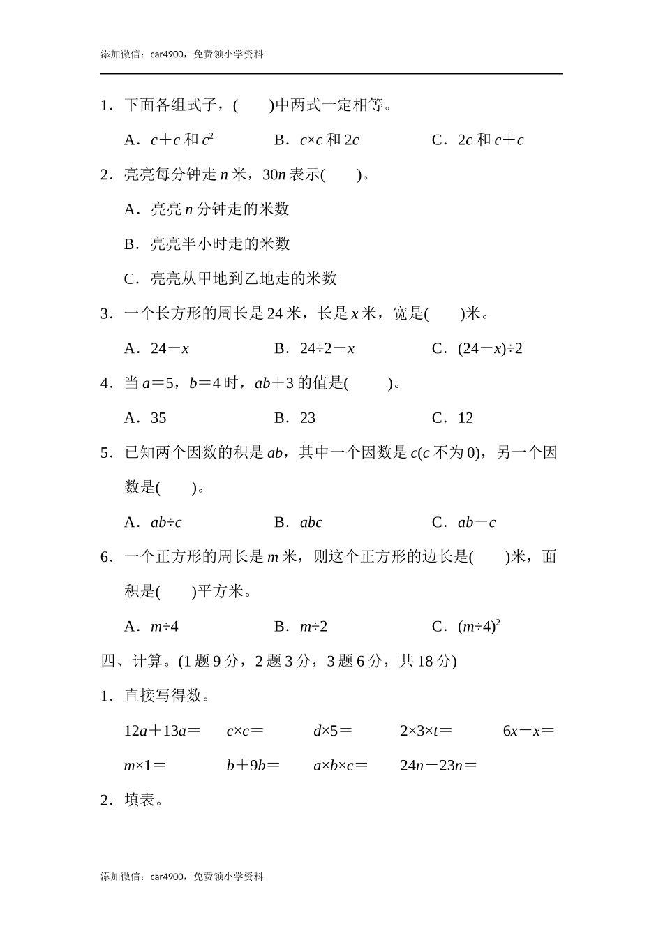 第二单元达标测试卷(4).docx_第3页