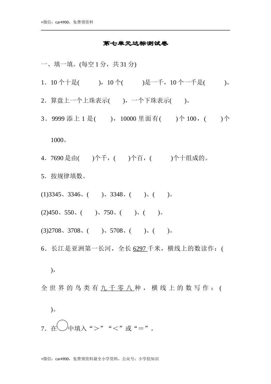 第七单元达标测试卷 .docx_第1页