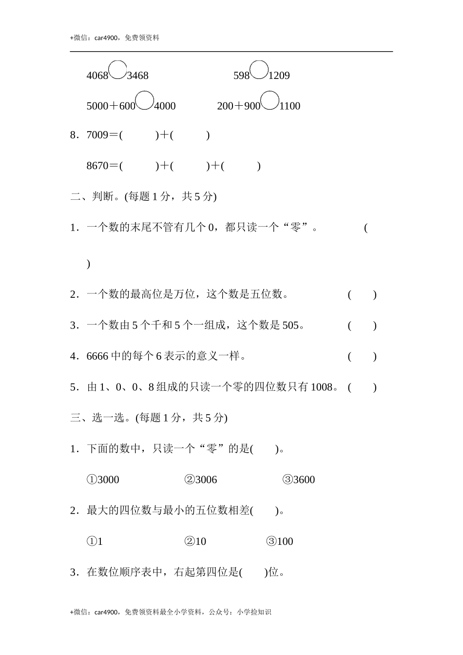 第七单元达标测试卷 .docx_第2页
