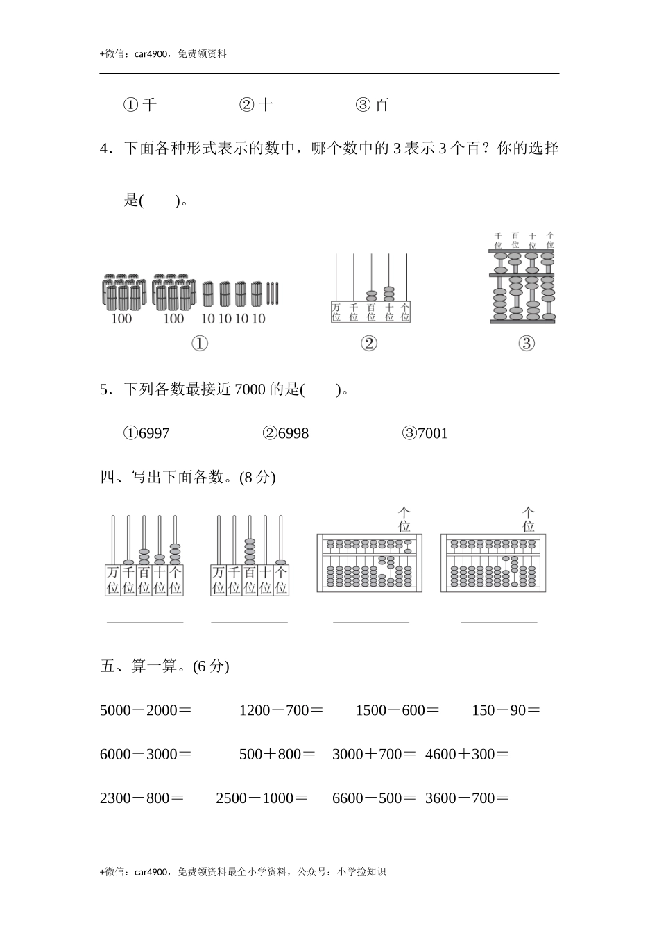 第七单元达标测试卷 .docx_第3页