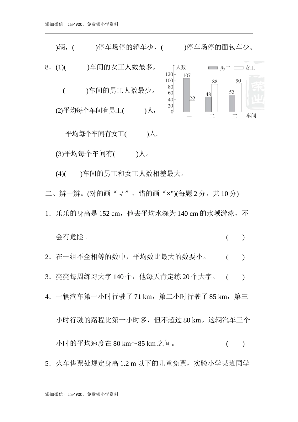 第8单元跟踪检测卷.docx_第2页