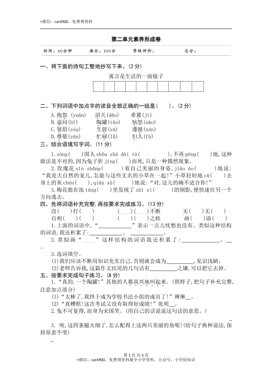 第二单元素养形成卷 .doc_第1页