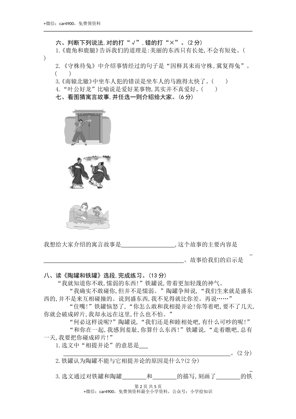第二单元素养形成卷 .doc_第2页