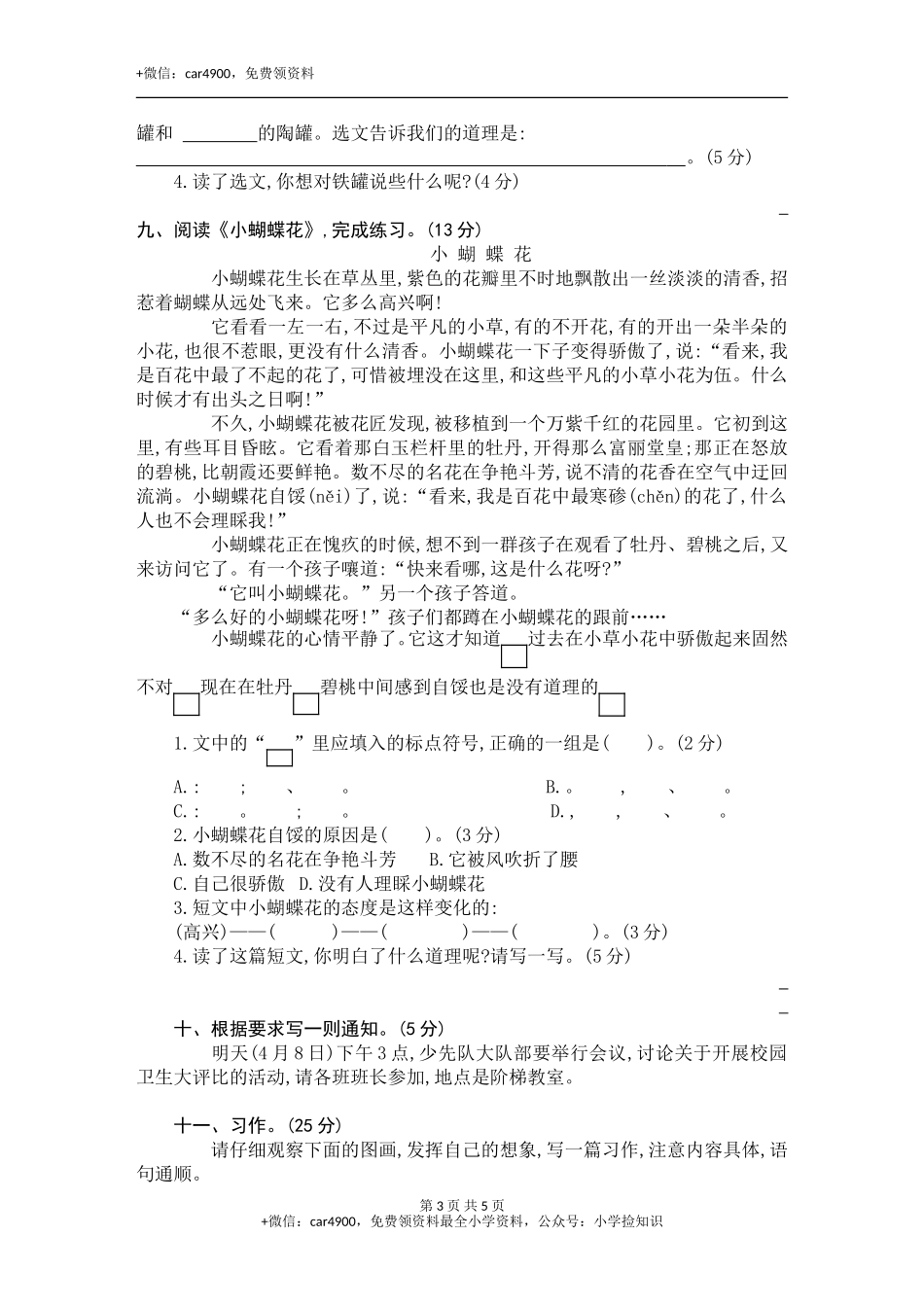 第二单元素养形成卷 .doc_第3页