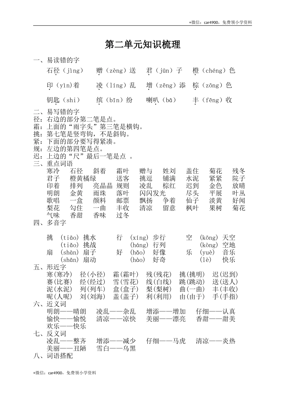 第二单元知识梳理 .doc_第1页