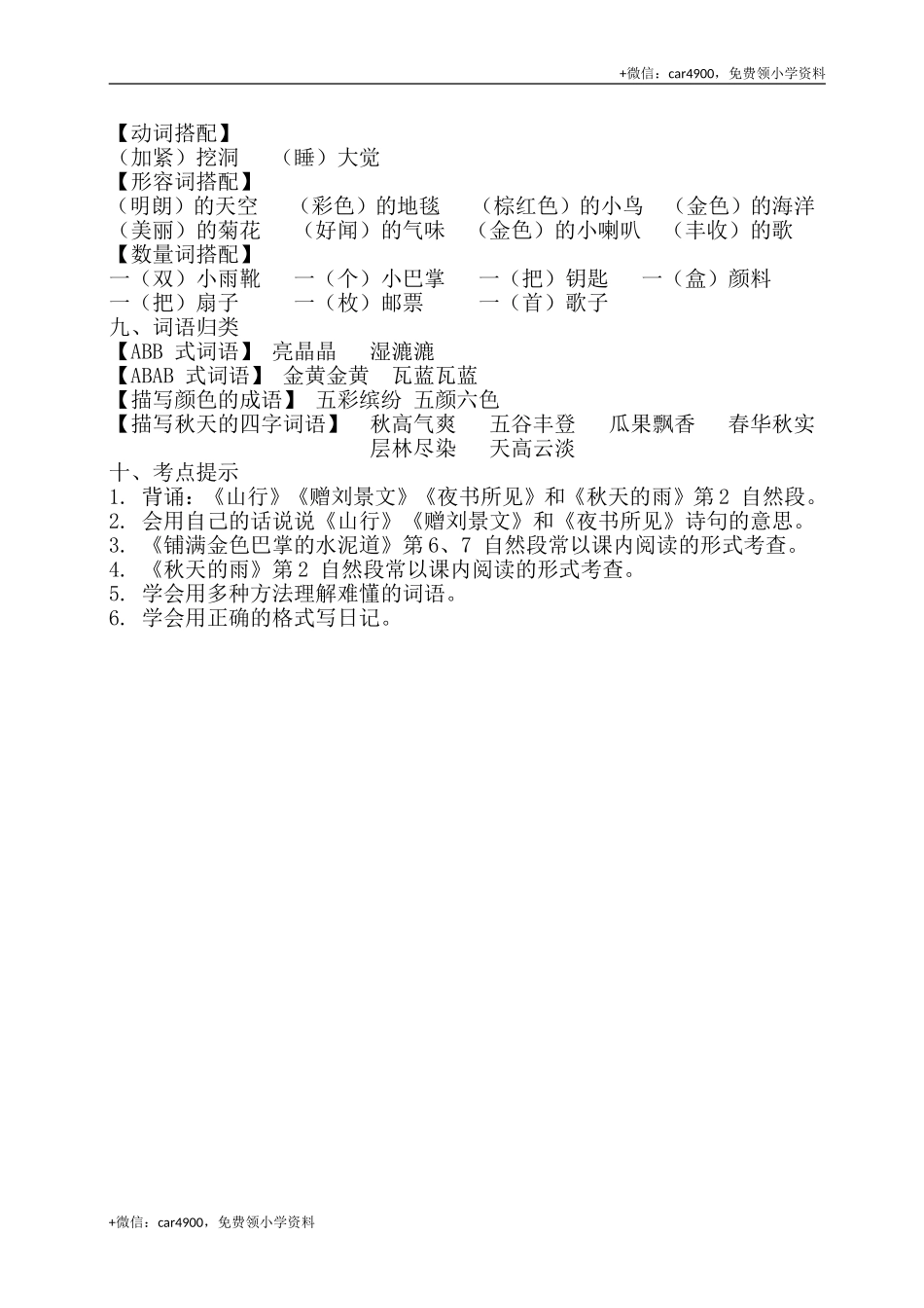 第二单元知识梳理 .doc_第2页