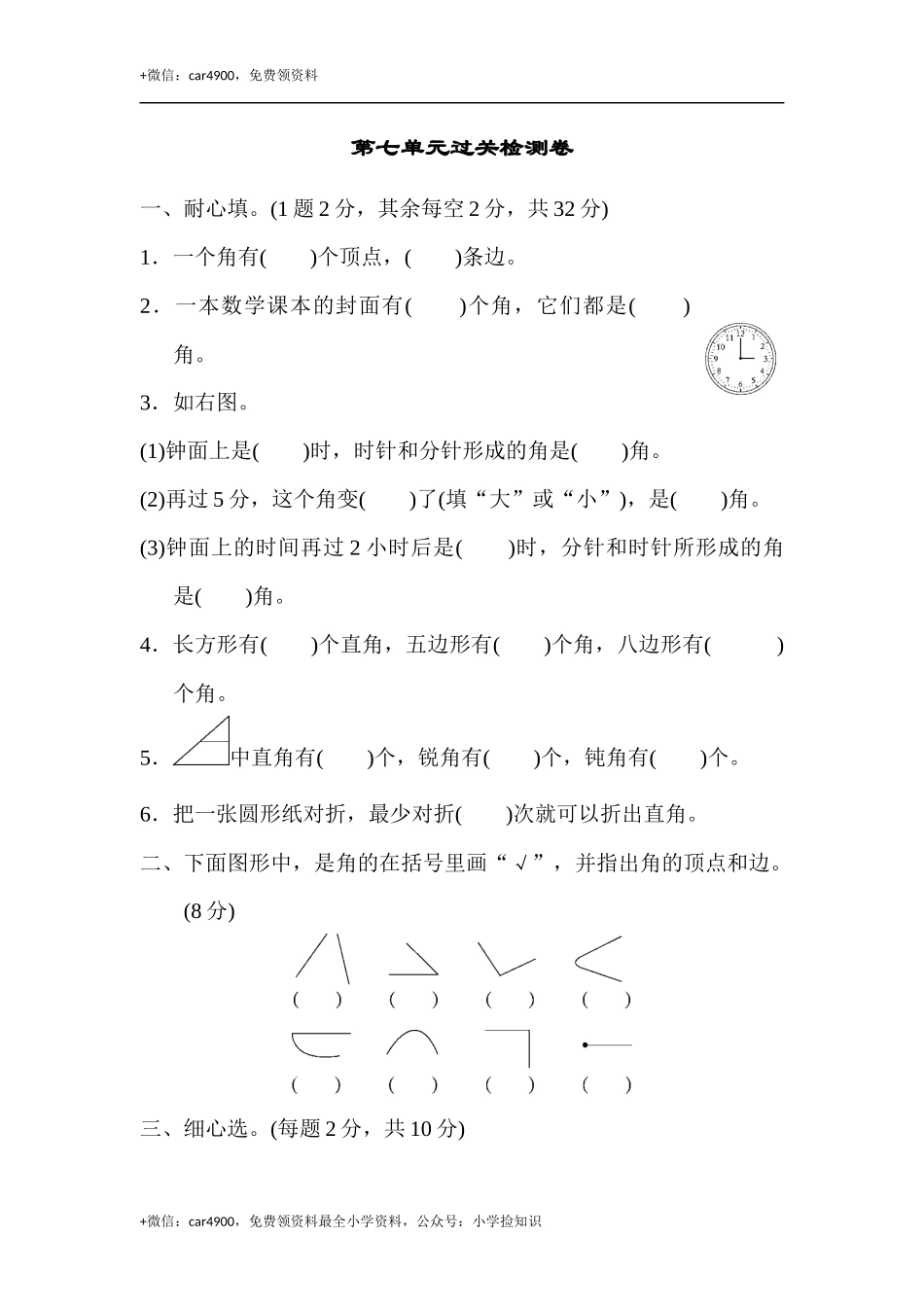 第七单元过关检测卷 .docx_第1页