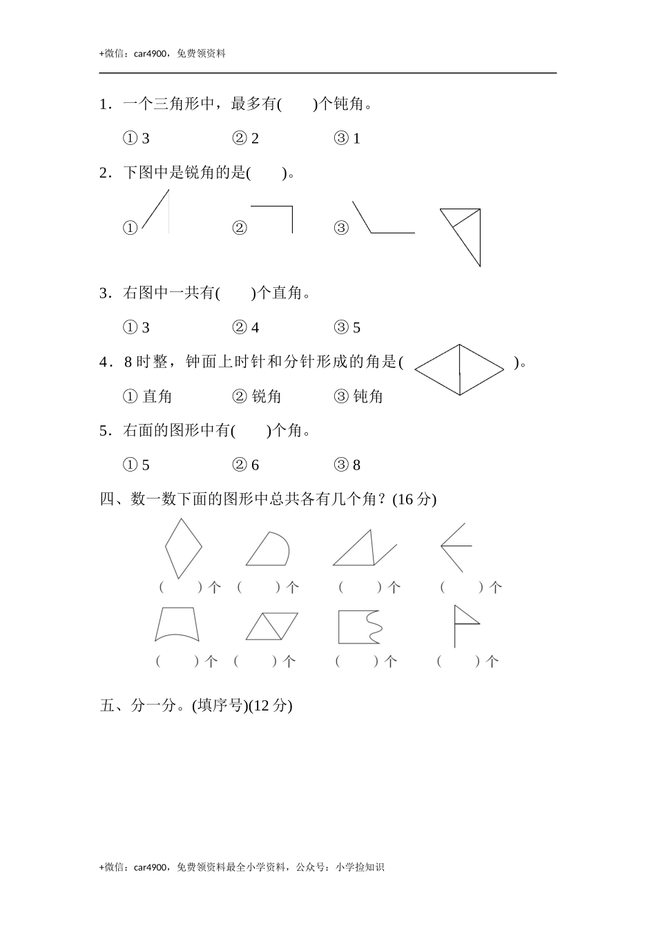 第七单元过关检测卷 .docx_第2页