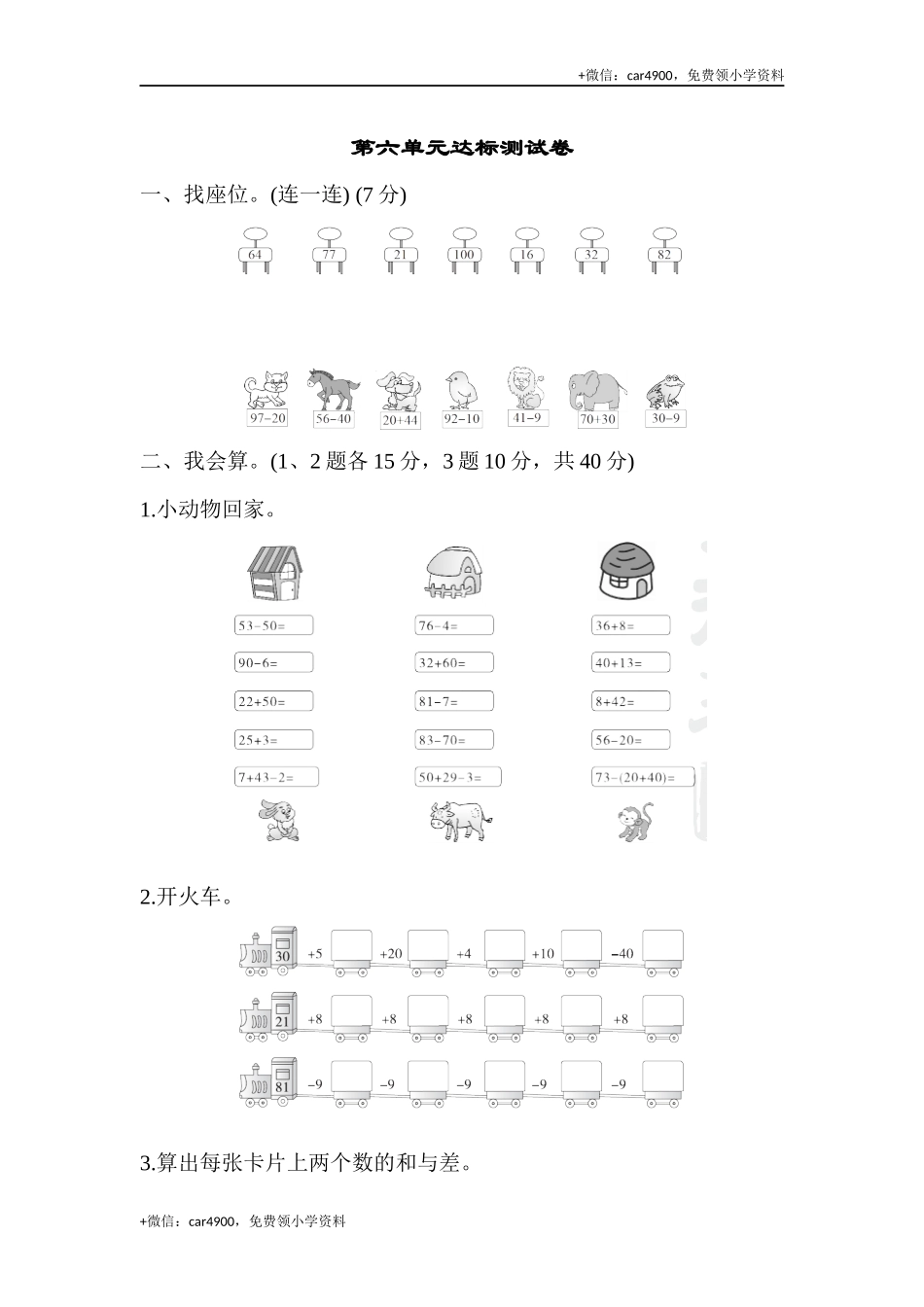 第六单元达标测试卷 (1).docx_第1页