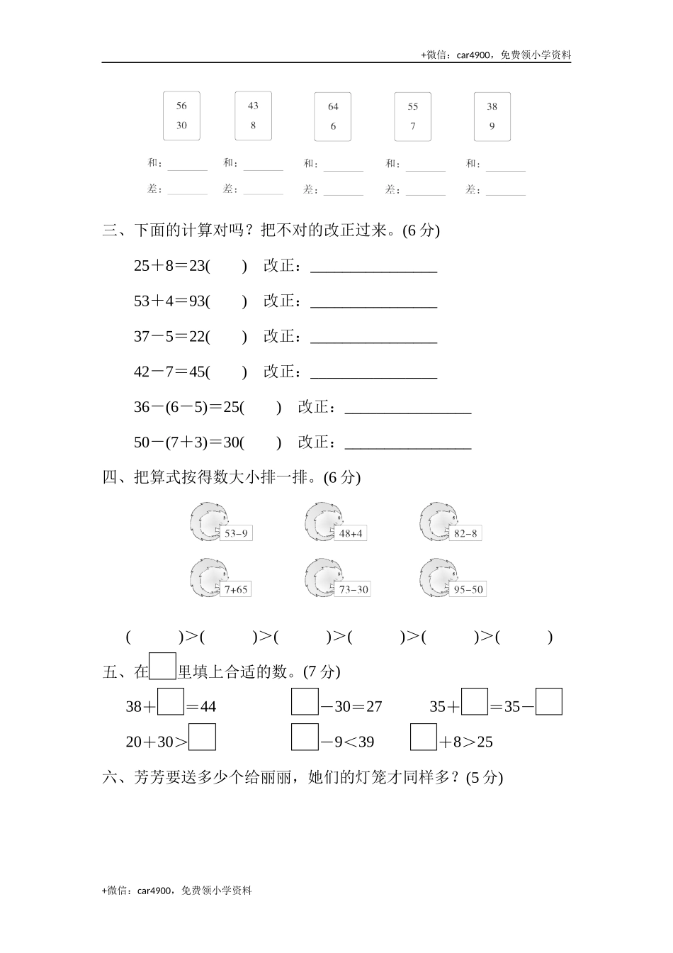 第六单元达标测试卷 (1).docx_第2页