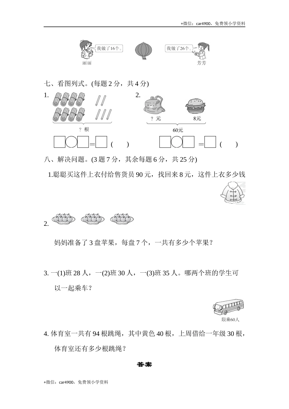 第六单元达标测试卷 (1).docx_第3页