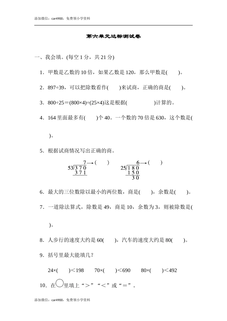 第六单元达标测试卷 .docx_第1页