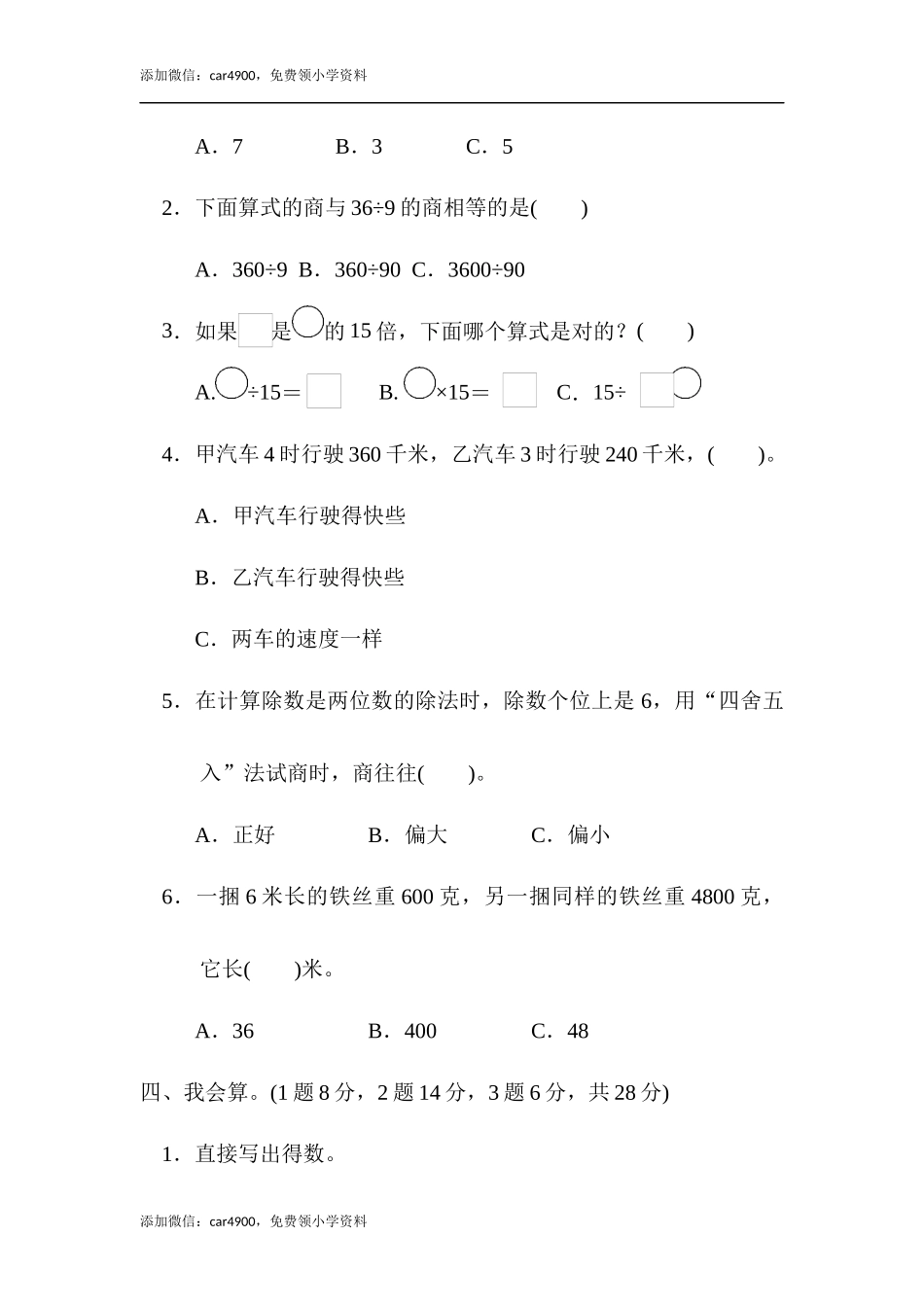 第六单元达标测试卷 .docx_第3页