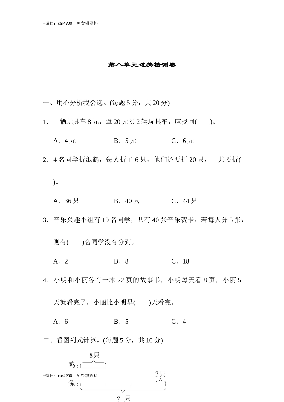 第八单元过关检测卷 (1).docx_第1页