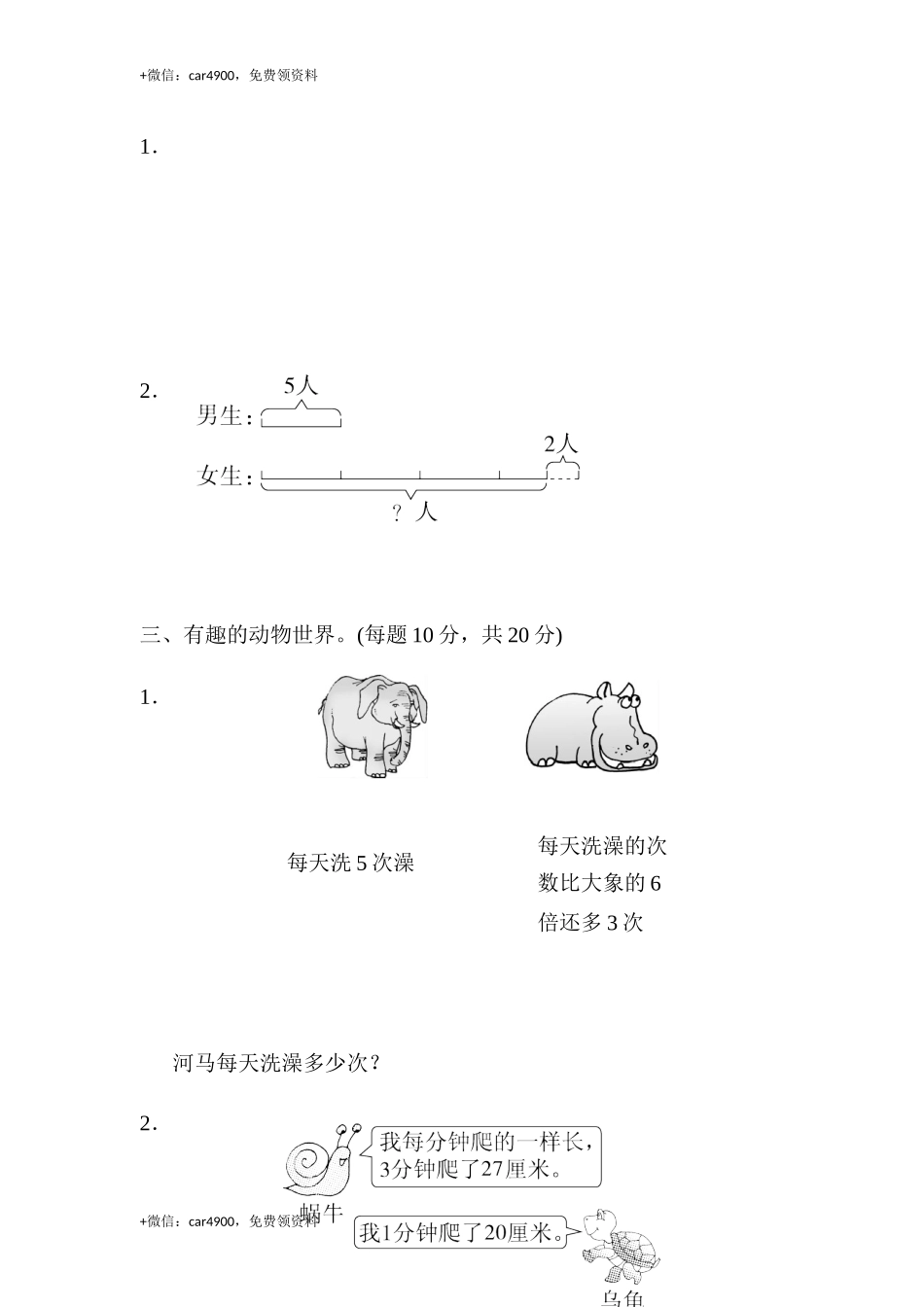 第八单元过关检测卷 (1).docx_第2页