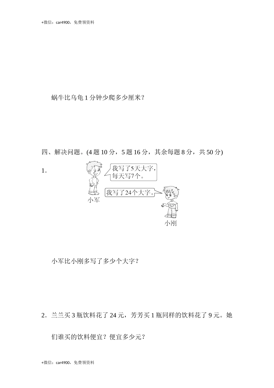 第八单元过关检测卷 (1).docx_第3页