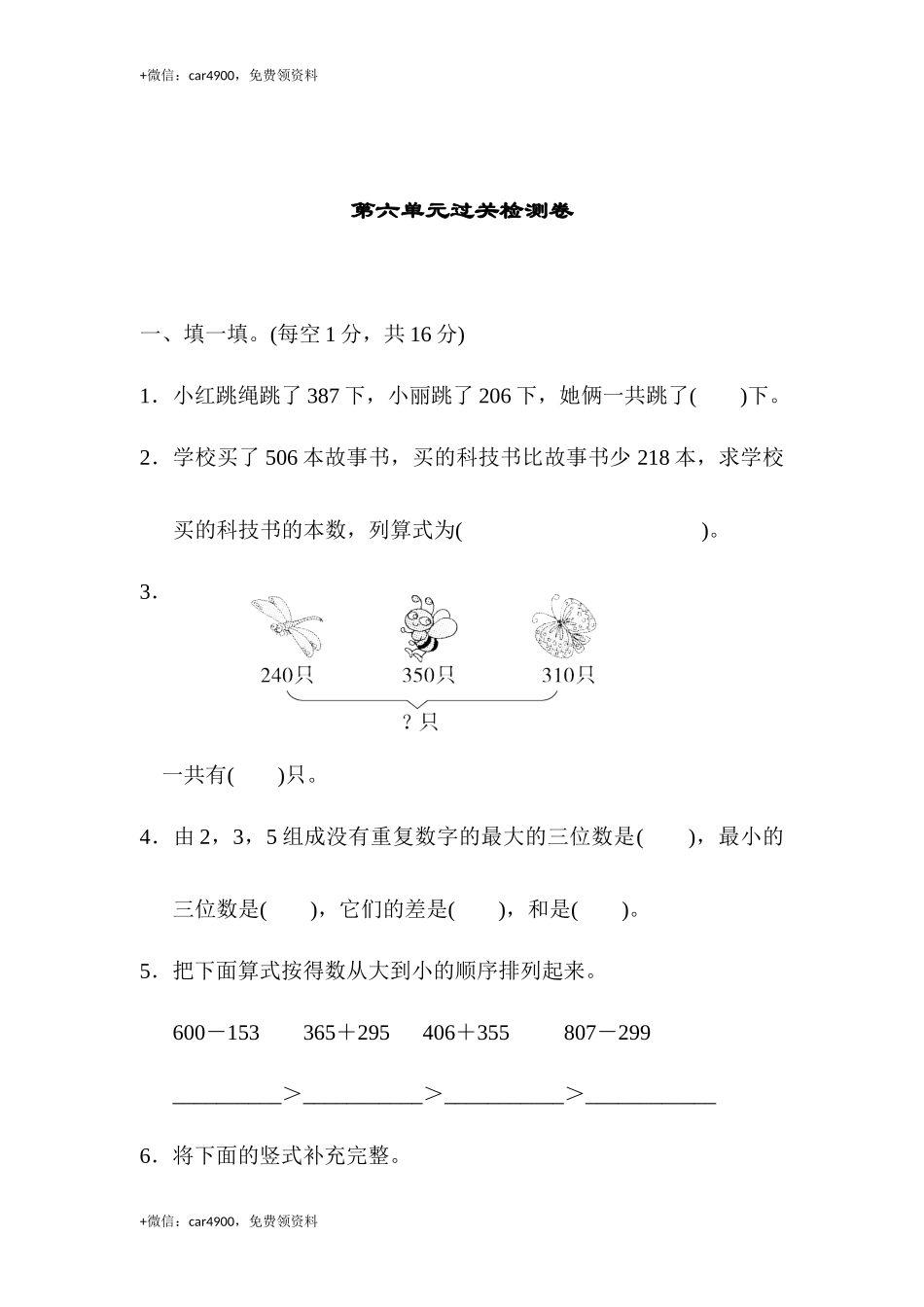 第六单元过关检测卷 .docx_第1页