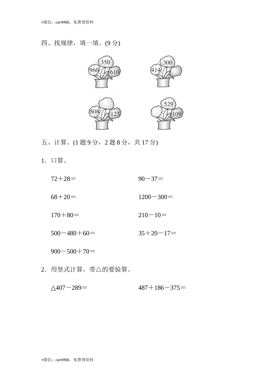 第六单元过关检测卷 .docx_第3页