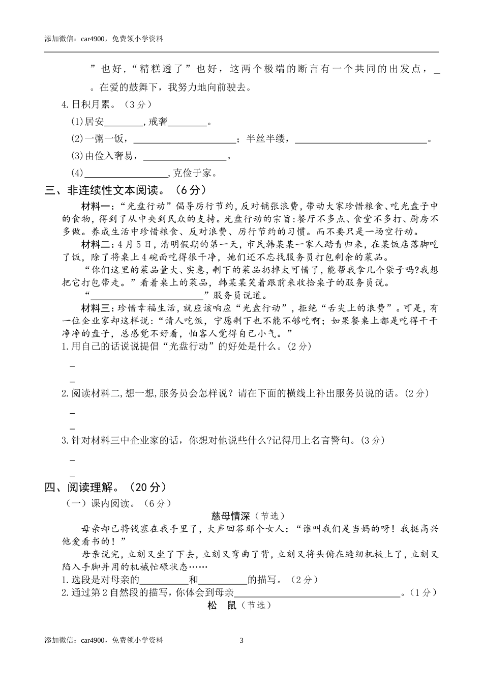 第三次月考卷（一）.doc_第3页