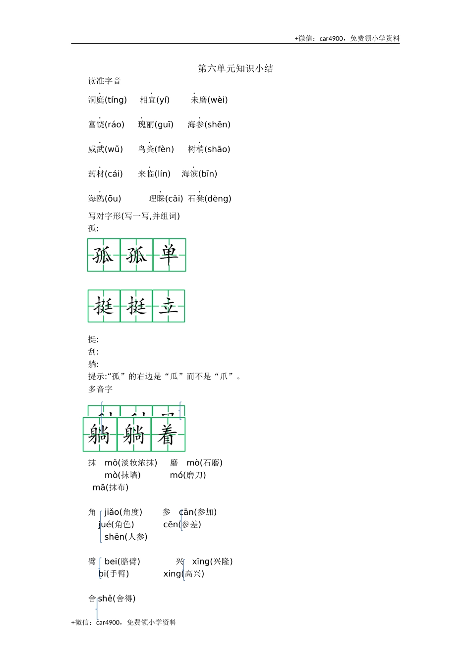 第六单元知识小结- .docx_第1页