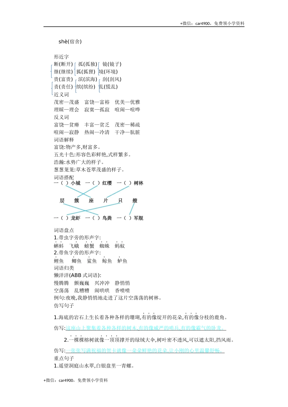 第六单元知识小结- .docx_第2页