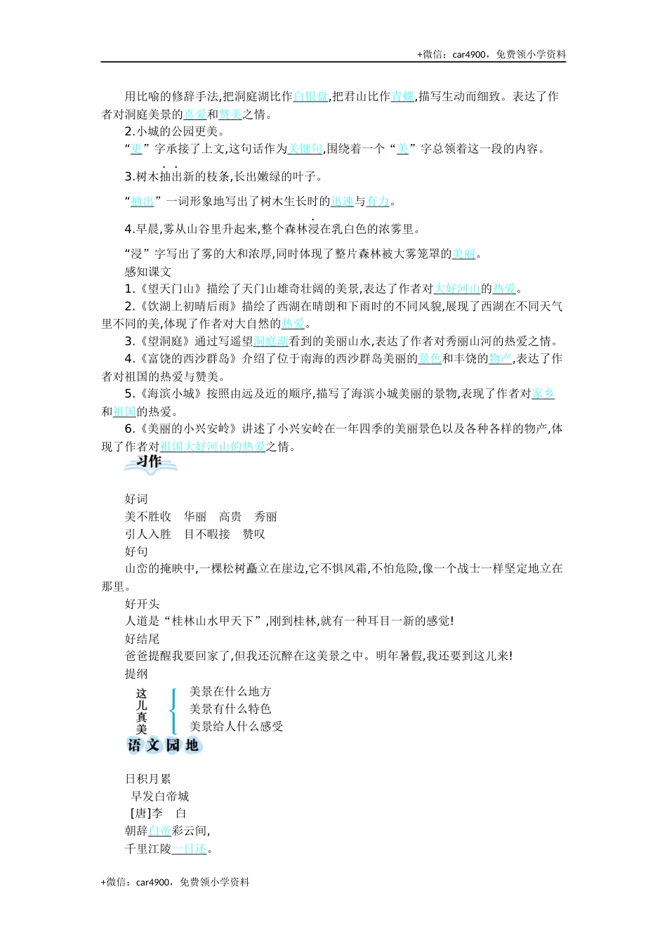 第六单元知识小结- .docx_第3页
