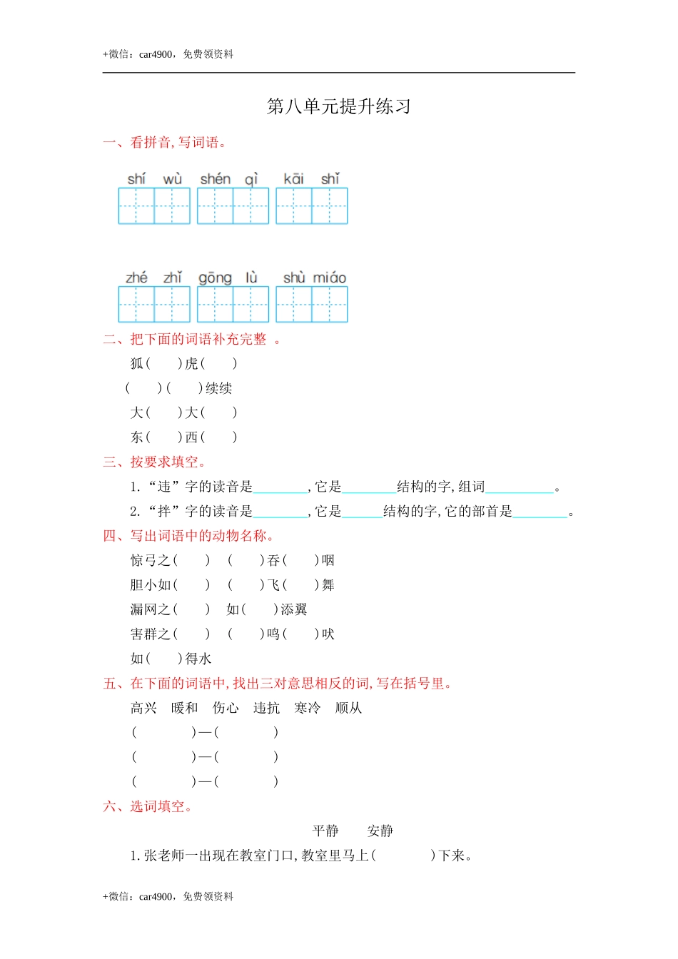 第八单元提升练习 .doc_第1页