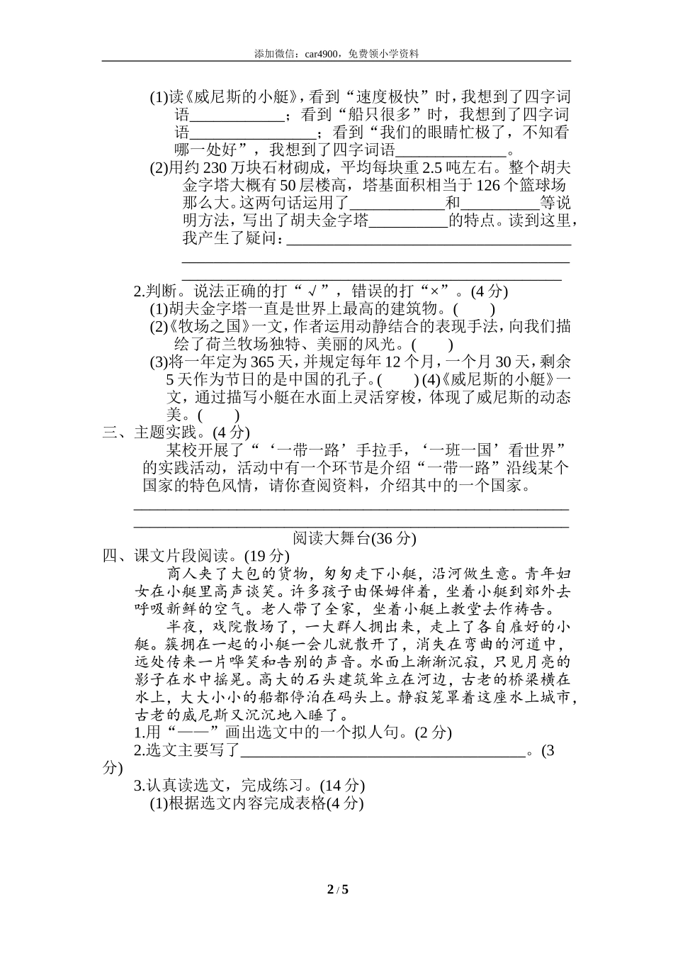 第七单元 主题训练卷(1).doc_第2页