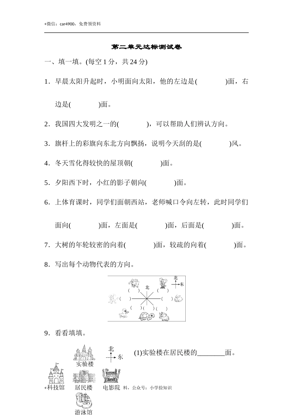 第二单元达标测试卷 (1).docx_第1页