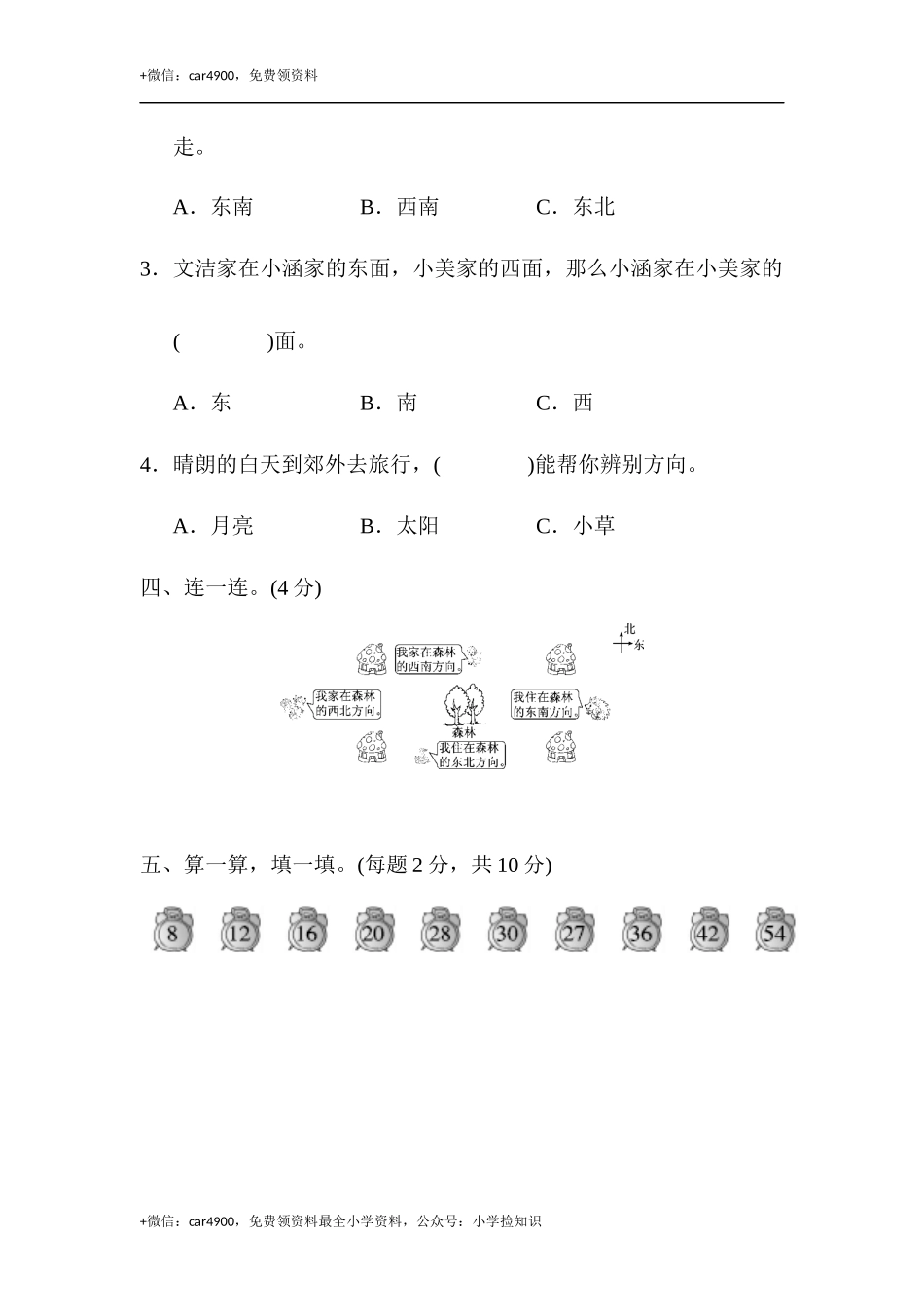 第二单元达标测试卷 (1).docx_第3页