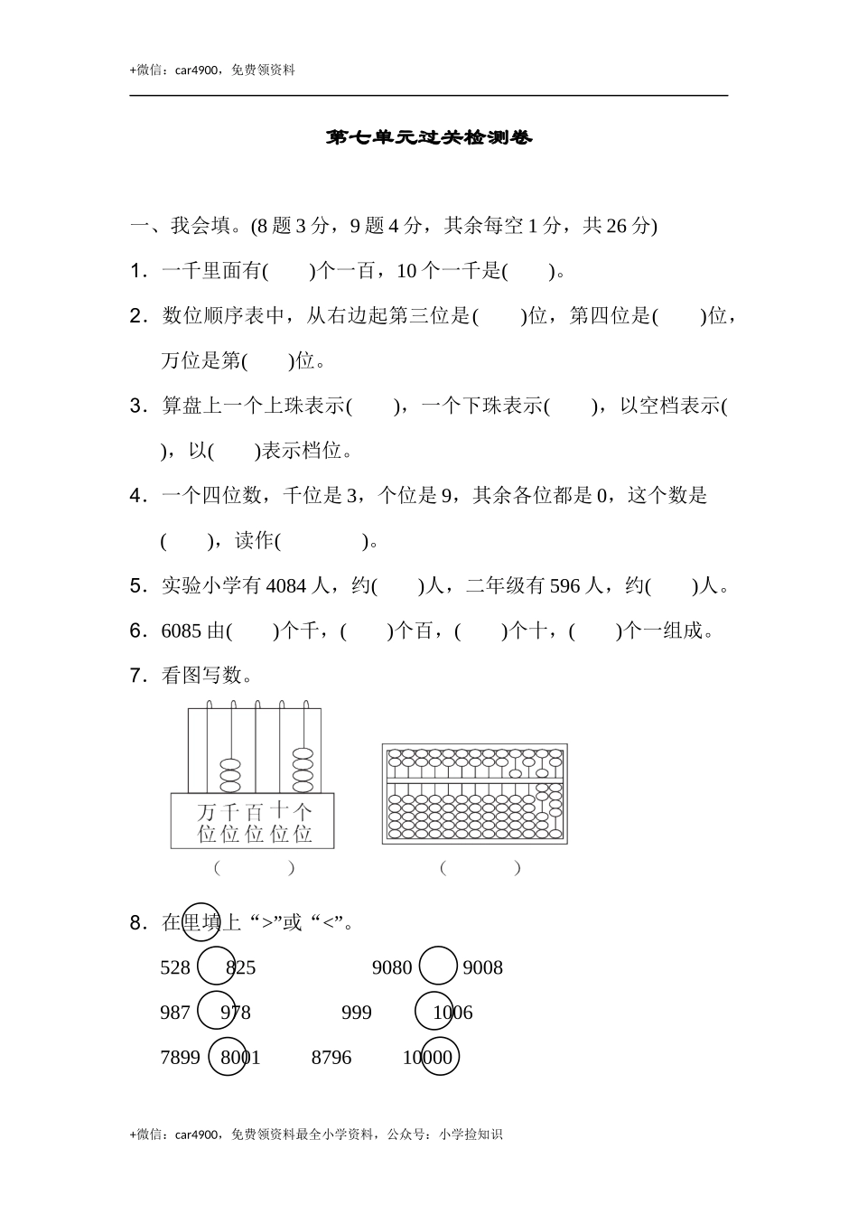 第七单元过关检测卷 (1).docx_第1页