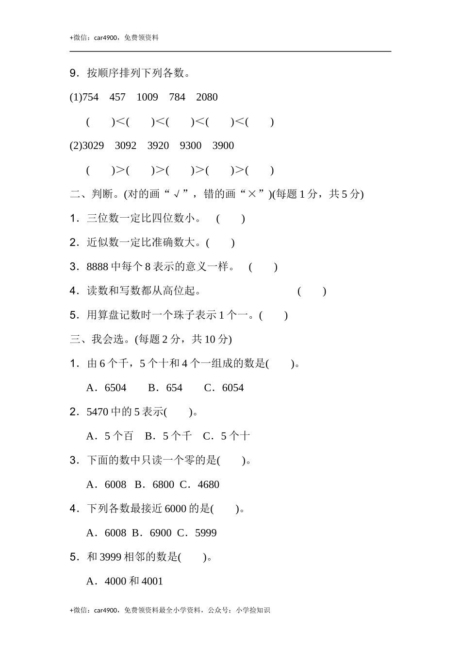 第七单元过关检测卷 (1).docx_第2页