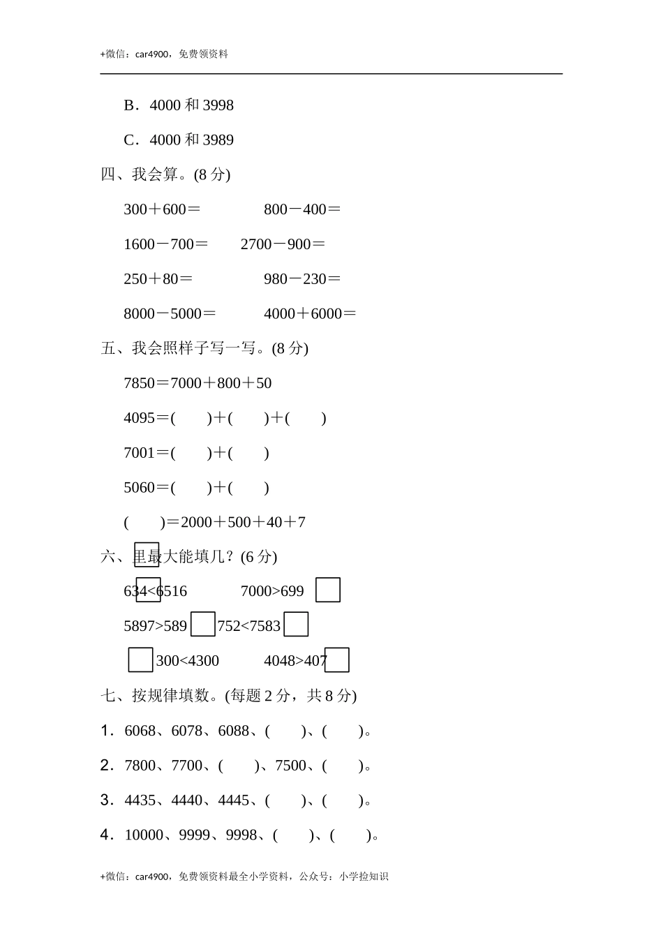 第七单元过关检测卷 (1).docx_第3页